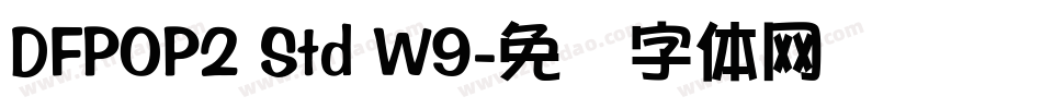 DFPOP2 Std W9字体转换